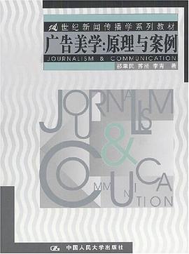 广告美学 pdf epub mobi 电子书 下载