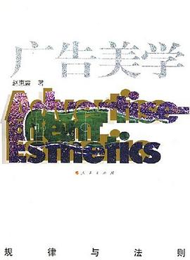 广告美学 pdf epub mobi 电子书 下载