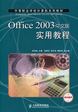 Office 2003中文版实用教程 pdf epub mobi 电子书 下载