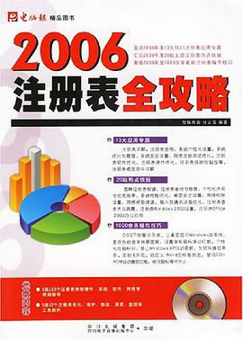 2006注册表全攻略 pdf epub mobi 电子书 下载