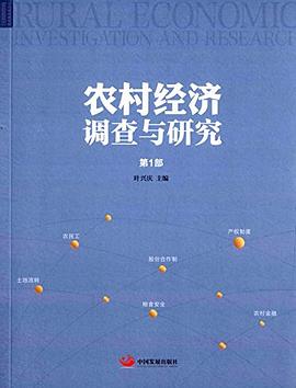 農村經濟調查與研究 pdf epub mobi 電子書 下載