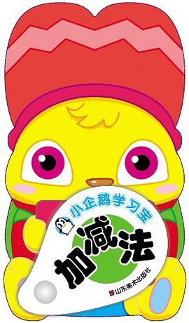 加减法 pdf epub mobi 电子书 下载