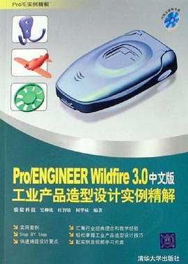 Pro/ENGINEER Winldfire 3.0中文版工业产品造型设计实例精解-(附光盘2张)