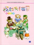 我的天才贝 pdf epub mobi 电子书 下载