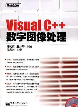 Visual C++数字图像处理 pdf epub mobi 电子书 下载
