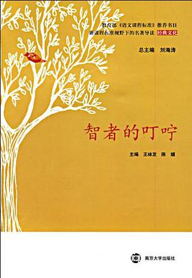 智者的叮咛 pdf epub mobi 电子书 下载
