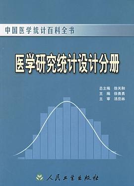 医学研究统计设计分册 pdf epub mobi 电子书 下载