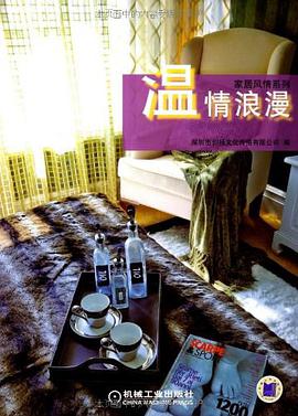 温情浪漫 pdf epub mobi 电子书 下载