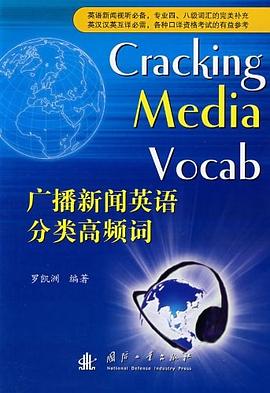 广播新闻英语分类高频词 pdf epub mobi 电子书 下载
