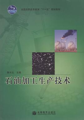 石油加工生产技术