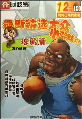 CD-R最新精选大众小游戏 pdf epub mobi 电子书 下载