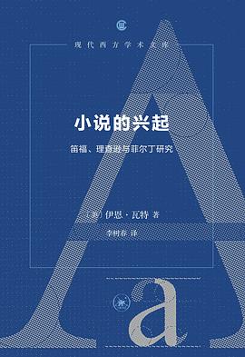 小说的兴起 pdf epub mobi 电子书 下载