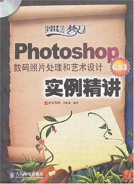 Photoshop CS3數碼照片處理和藝術設計實例精講 pdf epub mobi 電子書 下載