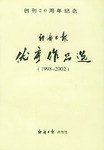 经济日报优秀作品选 pdf epub mobi 电子书 下载