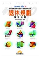 退休規劃學習地圖 pdf epub mobi 电子书 下载