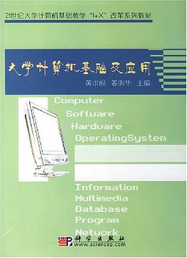 大学计算机基础及应用 pdf epub mobi 电子书 下载