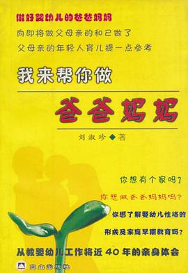 我來幫你做爸爸媽媽 pdf epub mobi 電子書 下載