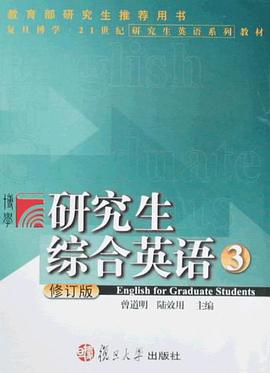 研究生综合英语3 pdf epub mobi 电子书 下载