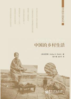 中國的鄉村生活 pdf epub mobi 電子書 下載