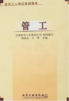 管工 pdf epub mobi 电子书 下载