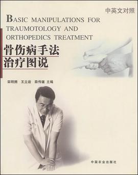 骨伤病手法治疗图说 pdf epub mobi 电子书 下载