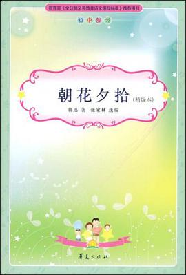 朝花夕拾 pdf epub mobi 电子书 下载