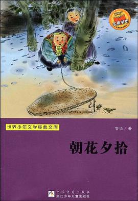 朝花夕拾 pdf epub mobi 电子书 下载