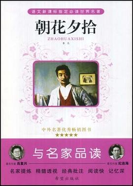 朝花夕拾 pdf epub mobi 电子书 下载
