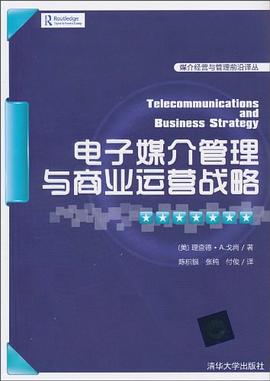 电子媒介管理与商业运营战略 pdf epub mobi 电子书 下载