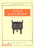 梁漱溟與現代新儒學 pdf epub mobi 下载