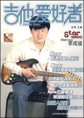 《吉他爱好者》 pdf epub mobi 电子书 下载