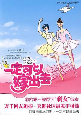 一定可以嫁齣去 pdf epub mobi 電子書 下載
