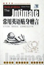 常用英语贴身赠言