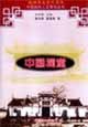 中国祠堂