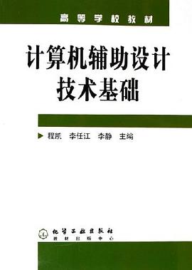 计算机辅助设计技术基础 pdf epub mobi 电子书 下载