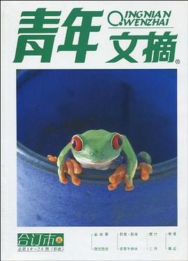 青年文摘 pdf epub mobi 电子书 下载