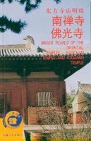 东方寺庙明珠 pdf epub mobi 电子书 下载