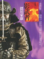 影武者德川家康5 pdf epub mobi 电子书 下载