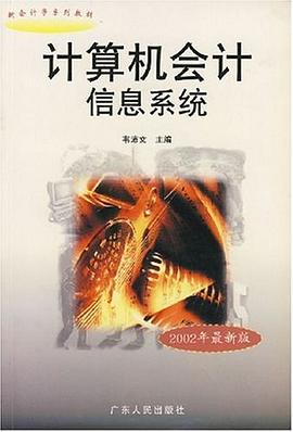 管理型会计信息系统 pdf epub mobi 电子书 下载