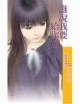 谁说我要给你追 pdf epub mobi 电子书 下载