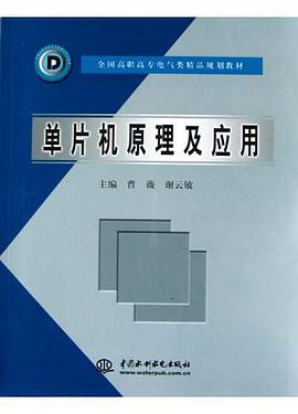 单片机原理及应用 pdf epub mobi 电子书 下载