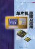 单片机原理及应用 pdf epub mobi 电子书 下载