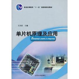单片机原理及应用 pdf epub mobi 电子书 下载