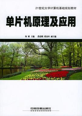单片机原理及应用