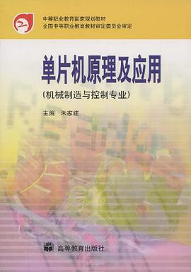 单片机原理及应用 pdf epub mobi 电子书 下载