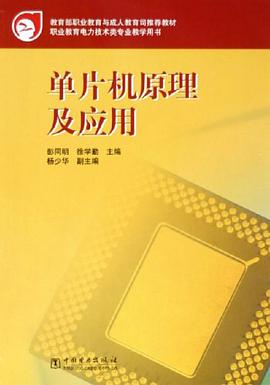 单片机原理及应用 pdf epub mobi 电子书 下载