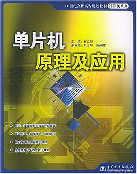 单片机原理及应用 pdf epub mobi 电子书 下载