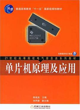 单片机原理及应用 pdf epub mobi 电子书 下载