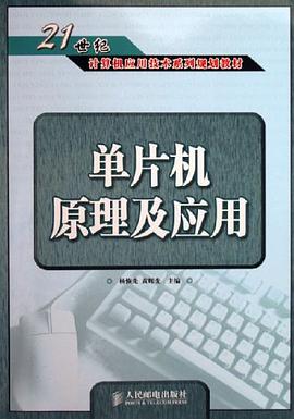 单片机原理及应用