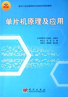 单片机原理及应用 pdf epub mobi 电子书 下载